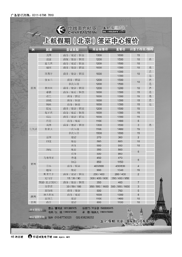上航假期（北京）签证中心报价46