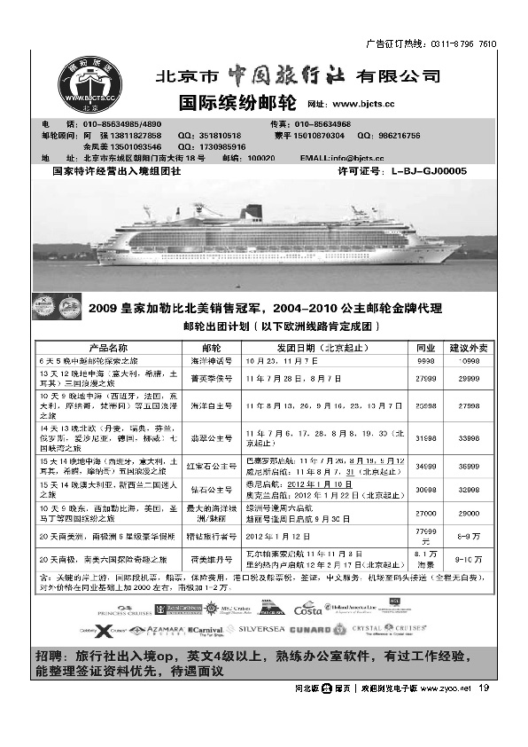 北京中旅国际缤纷邮轮放国际扉19
