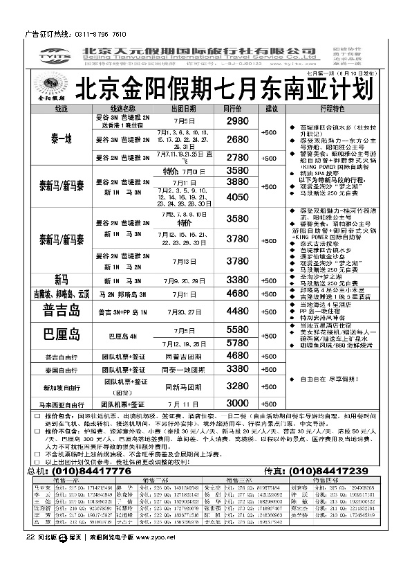 北京天元假期国际旅行社金阳假期扉22