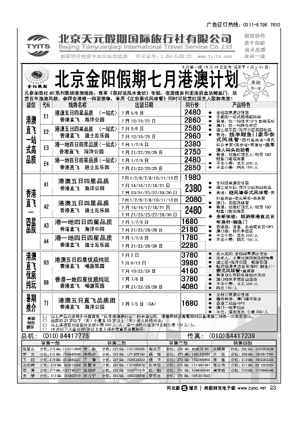 北京天元假期国际旅行社金阳假期扉23