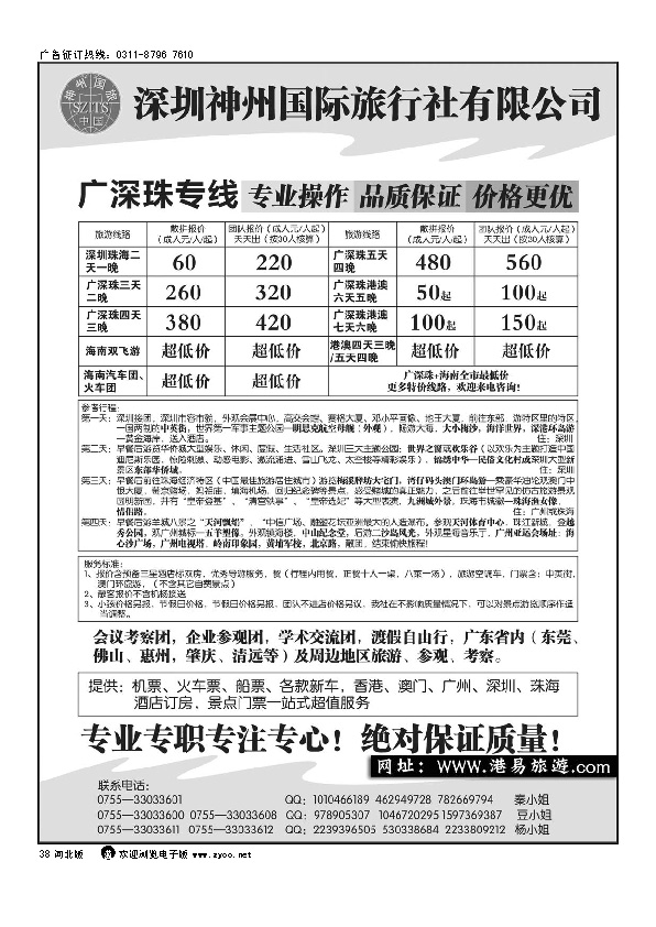尼泊尔不丹 山鹰之旅38