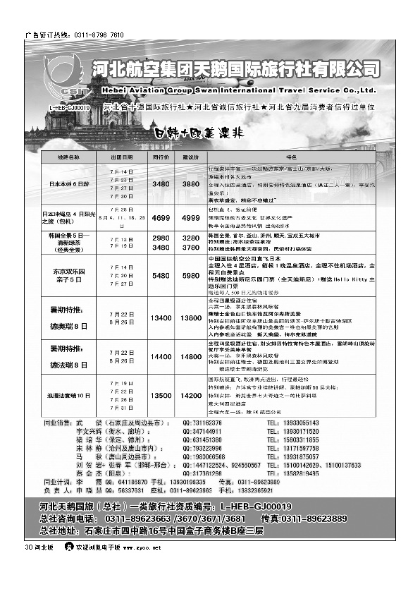 河北省天鹅国际旅行社30