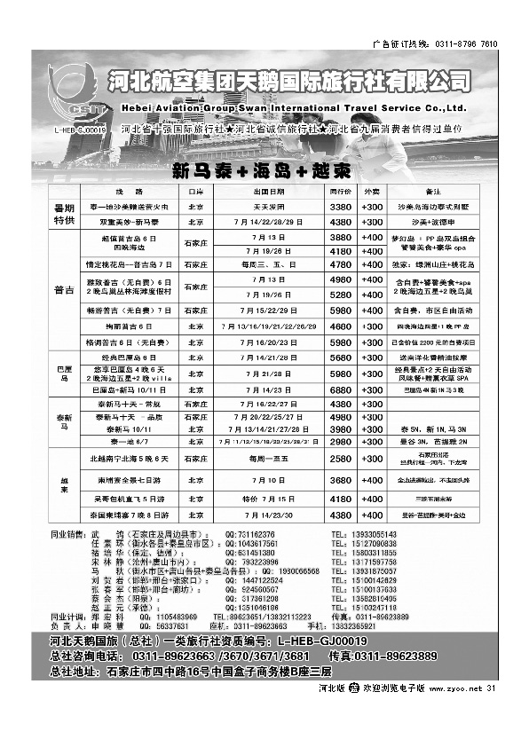 河北省天鹅国际旅行社31