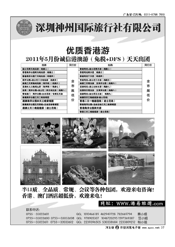 深圳神州国际旅行社 港澳专线37