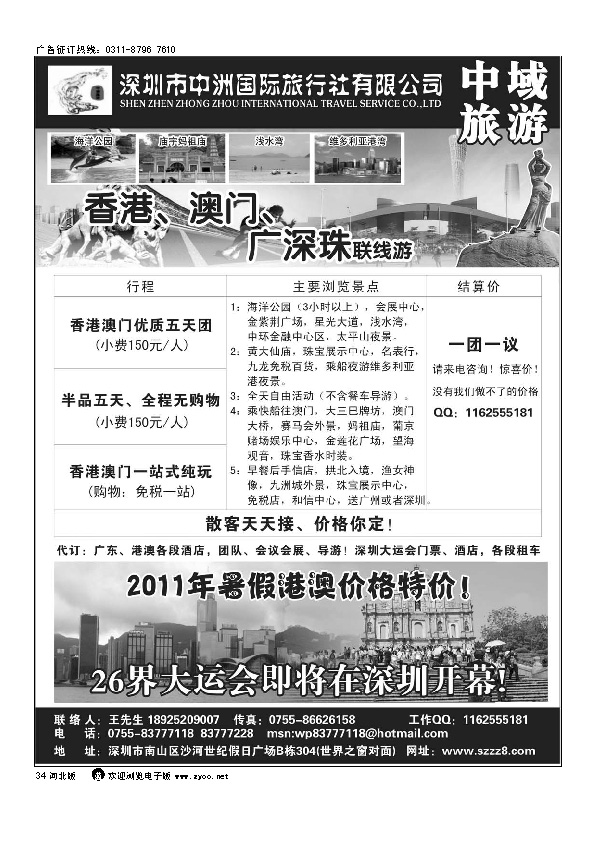 港澳深圳中洲国际旅行社中域旅游港澳台34