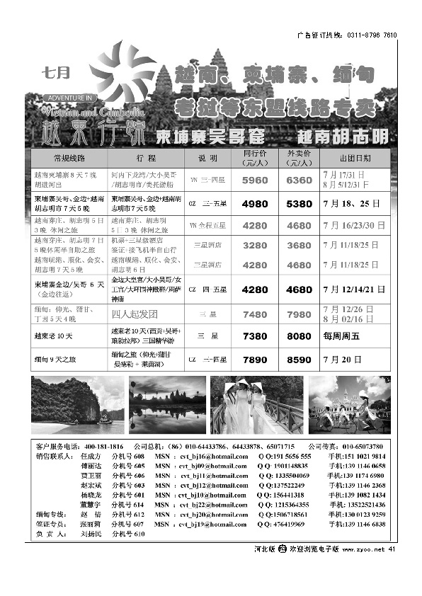 越柬行踪41