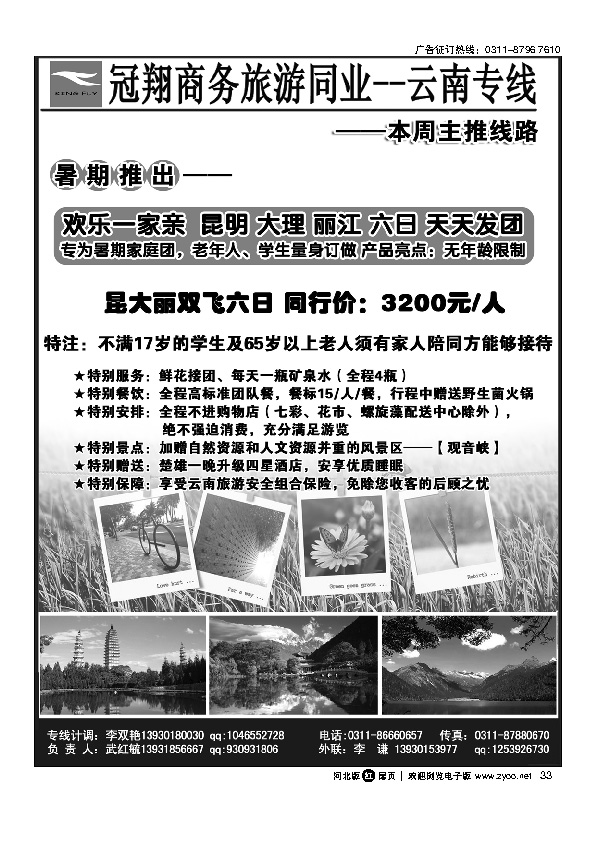 冠翔商务云南专线 扉33