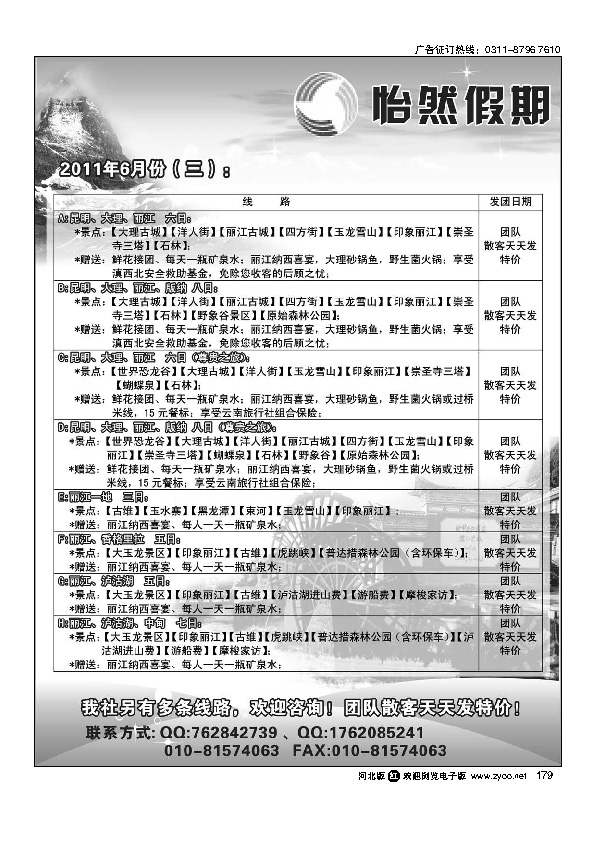 怡然假期179