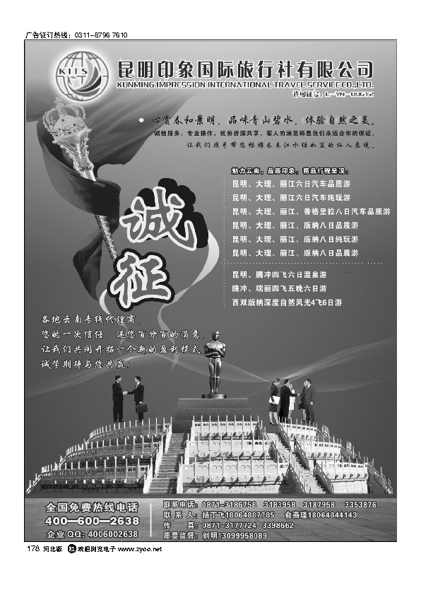 昆明印象国际旅行社：云南品质专线地接178
