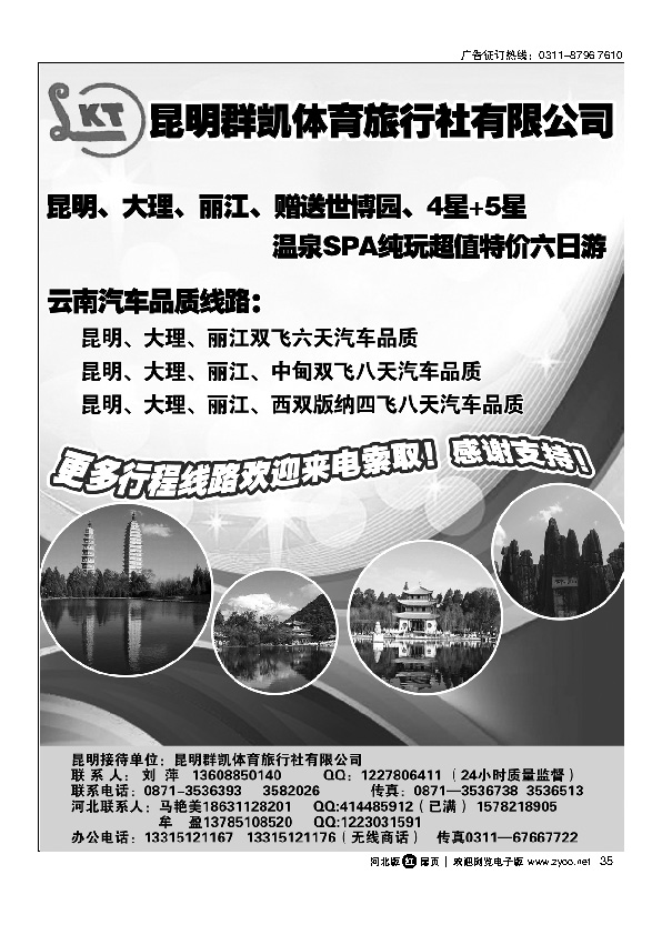 昆明群凯体育旅行社扉35