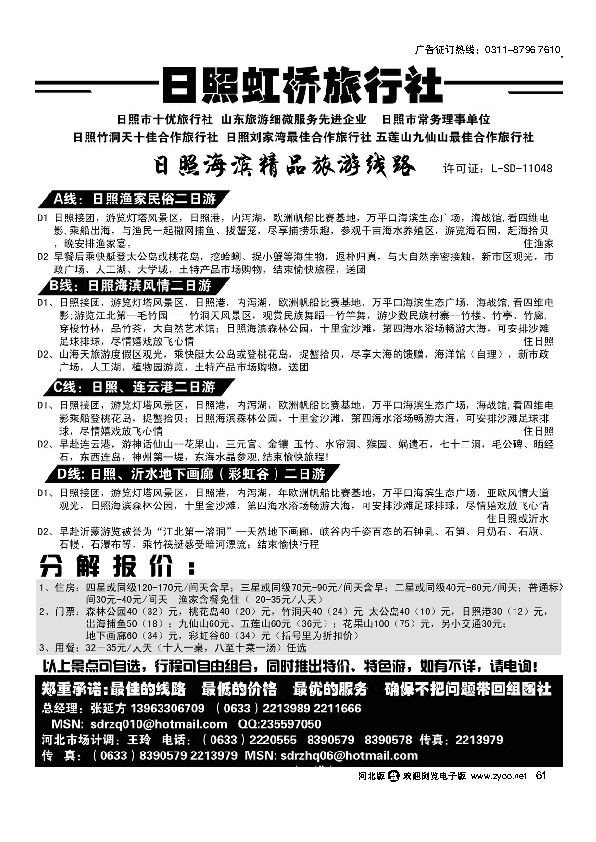 山东日照虹桥旅行社 61