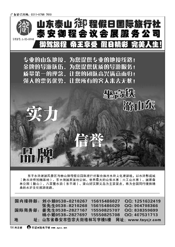 山东泰山御程假日国际旅行社 56