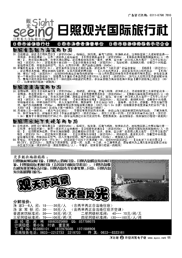 日照观光国际旅行社 55