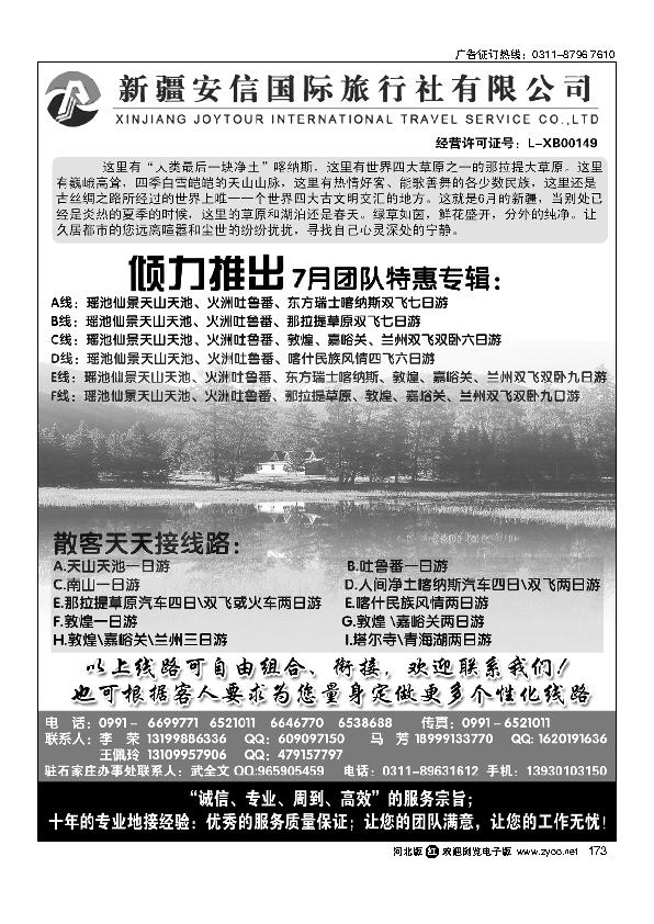 新疆安信国际旅行社173
