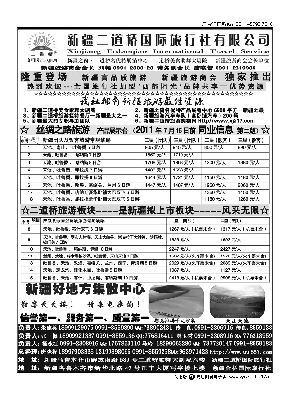 西部阳光新疆二道桥国际旅行社175
