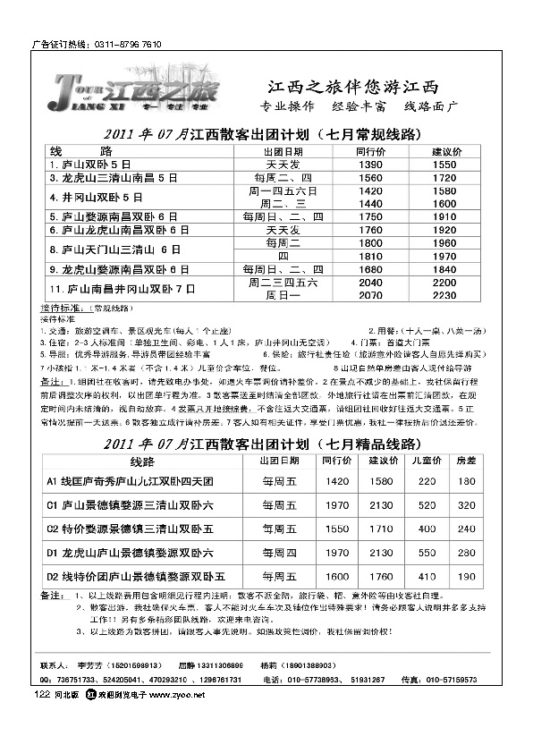 江西之旅（北京版+河北版广告）122