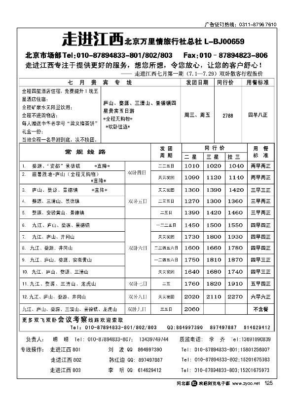 走进江西万里情旅行社125