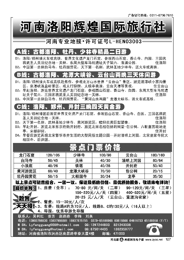 河南洛阳辉煌国旅 107