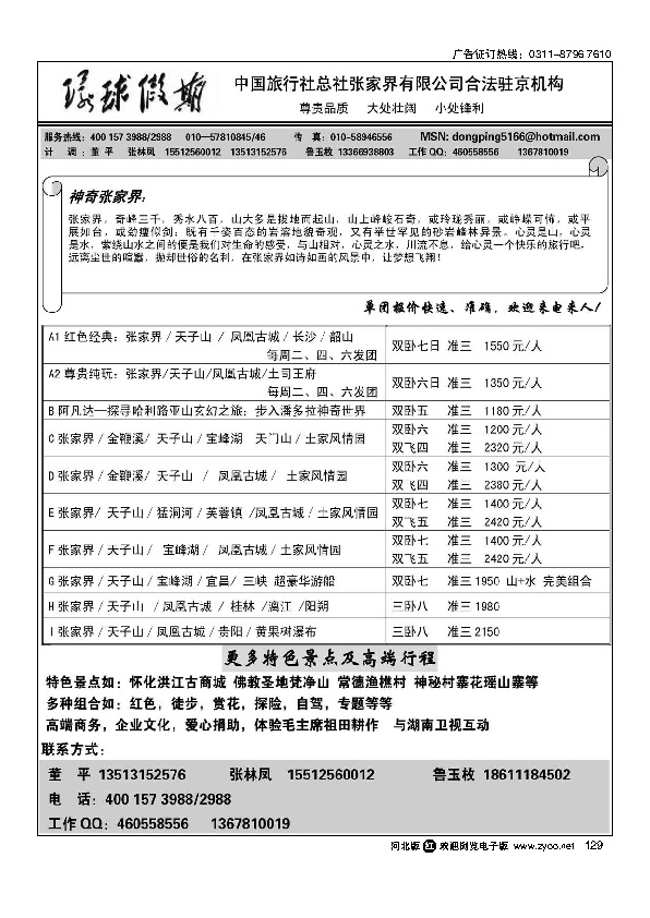 中旅总社张家界有限公司129