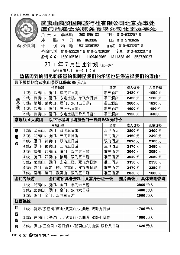 福建南方假期112