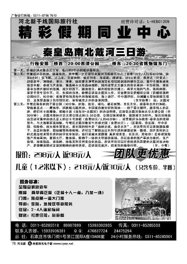 贵州海外旅行社驻石办 78