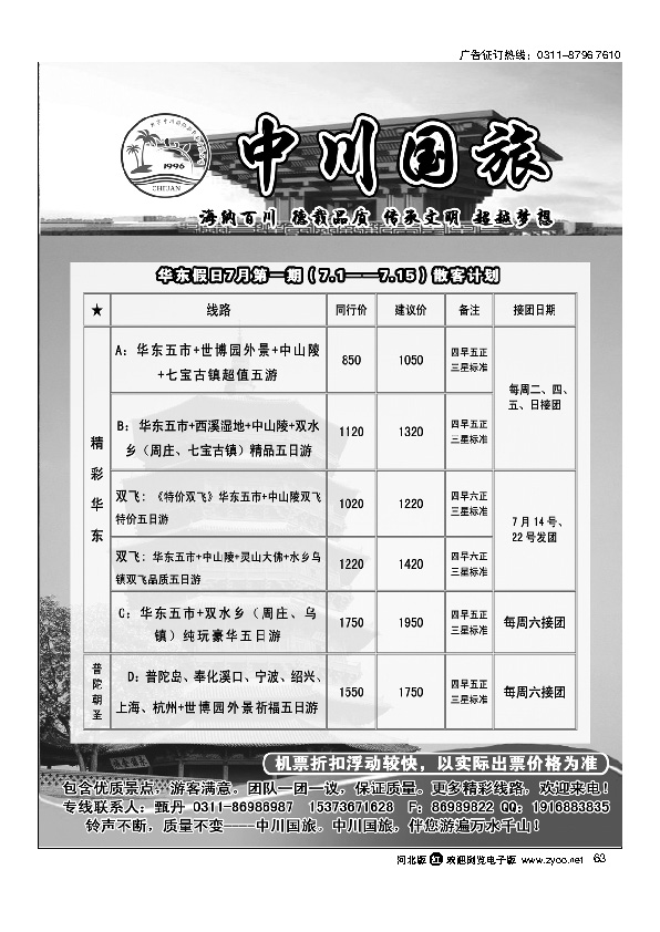 中川国旅 四川 华东专线 63