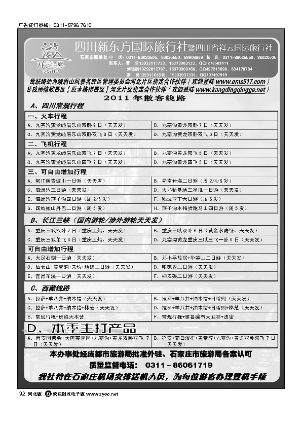 四川新东方旅行社92