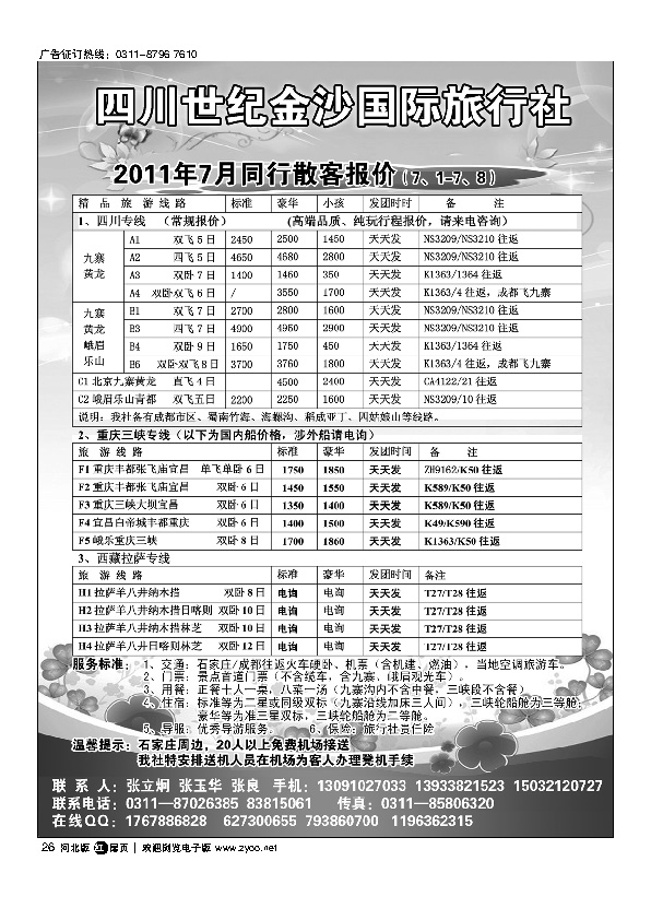 四川金沙国旅河北办扉26