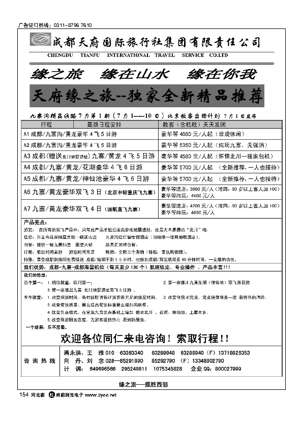 成都天府缘之旅154