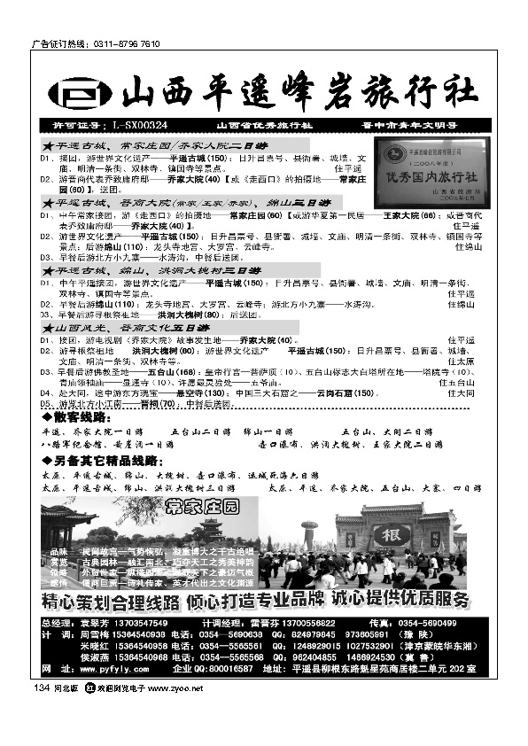 山西峰岩旅行社134