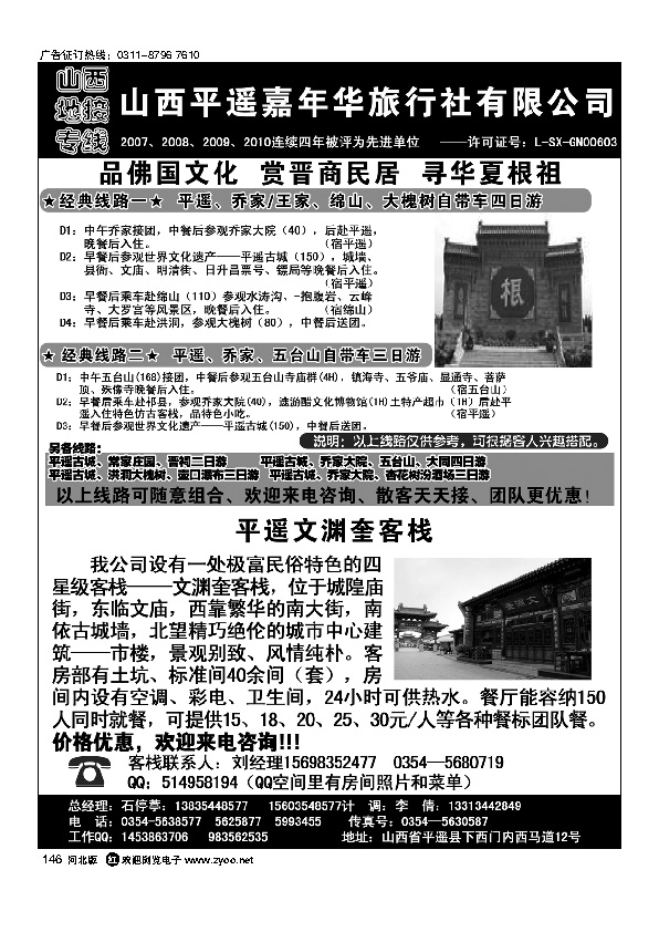 山西平遥嘉年华旅行社品质山西山西平遥文渊奎客栈146
