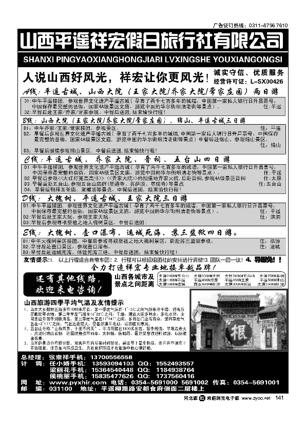 山西平遥祥宏假日旅行社141