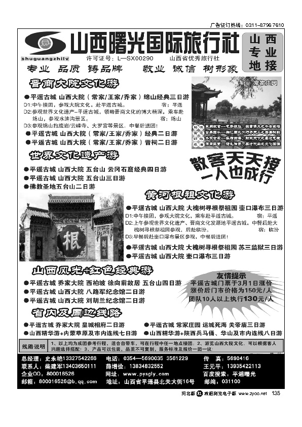 山西曙光国际旅行社有限公司135