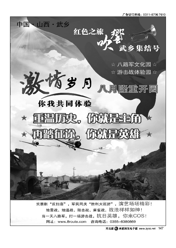山西红星杨旅游发展有限公司147