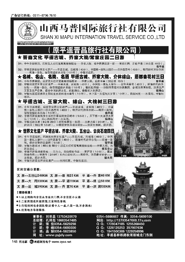 山西马普国际旅行社148