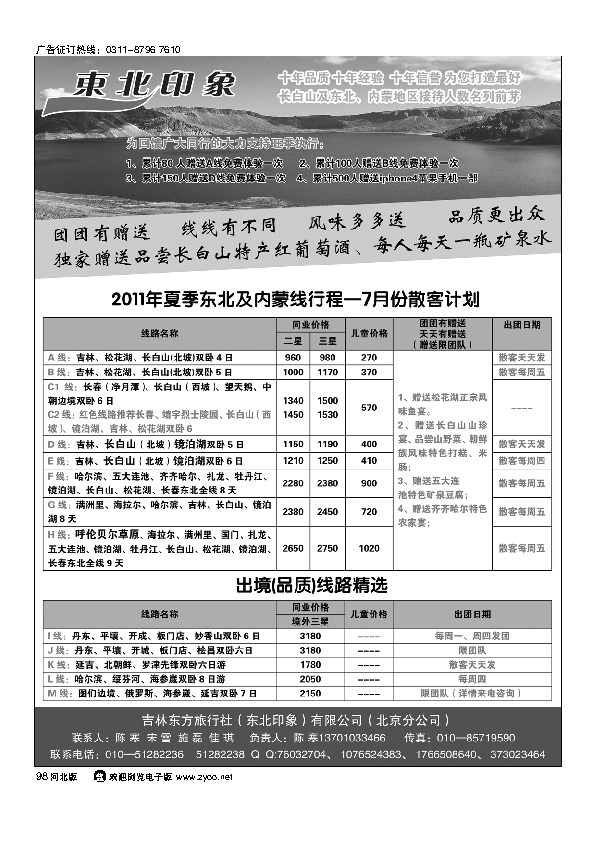东北印象98