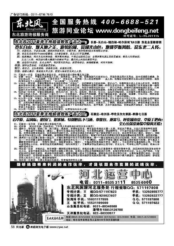 哈尔滨东北风旅游有限公司58
