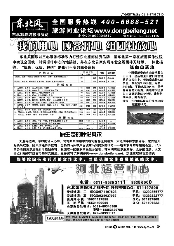 哈尔滨东北风旅游有限公司59