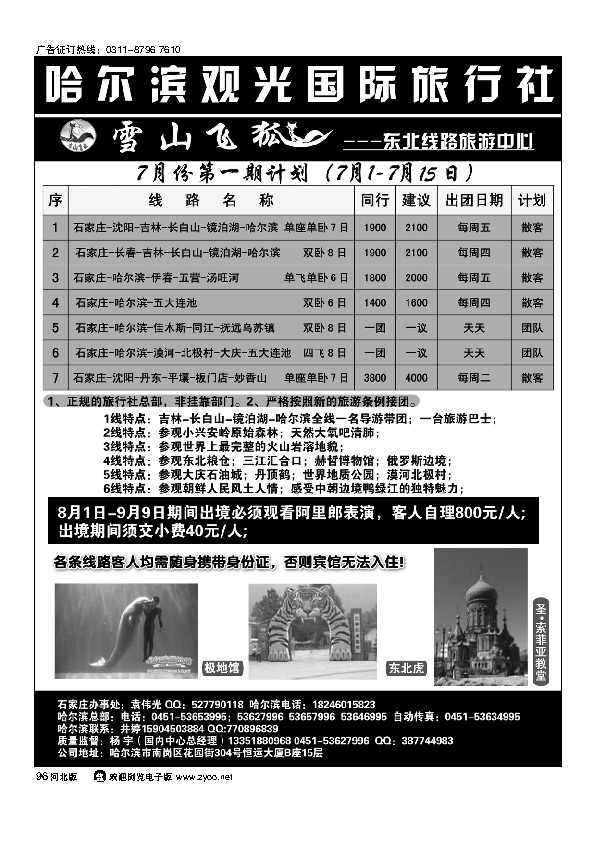 哈尔滨观光国际旅行社96