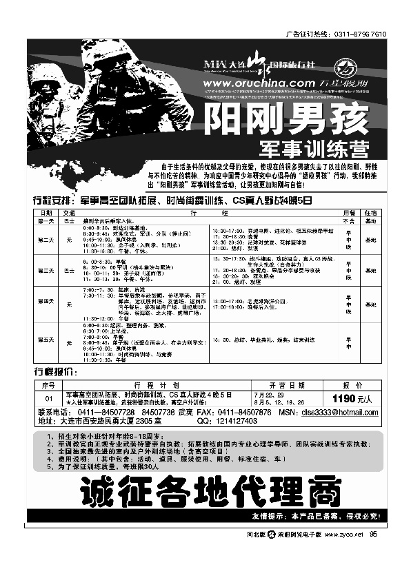 大连山水旅行社 95