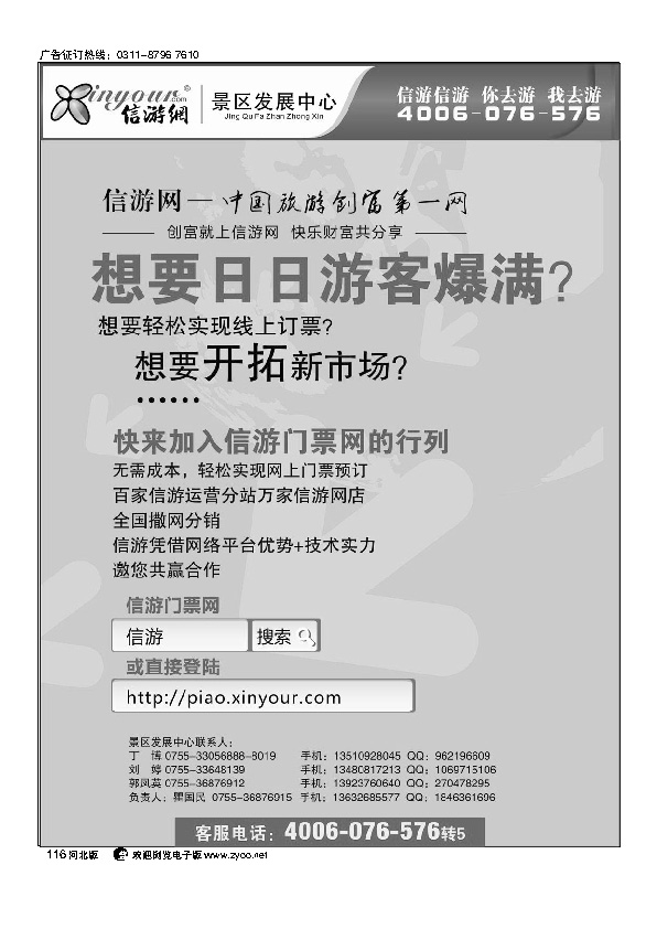 信游门票网，邀您共赢合作116