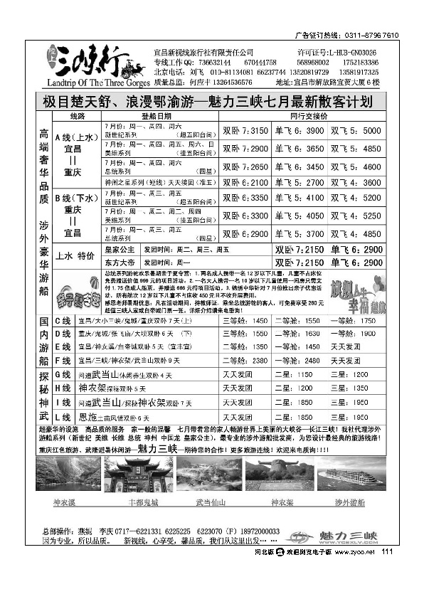 宜昌新视线旅行社 111