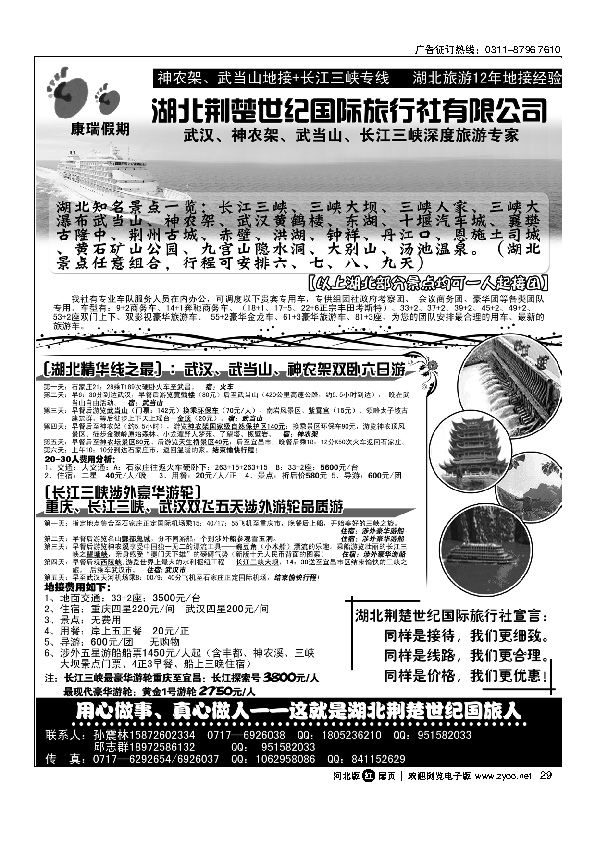 湖北、涉外豪华游轮高端品质接待中心 扉29