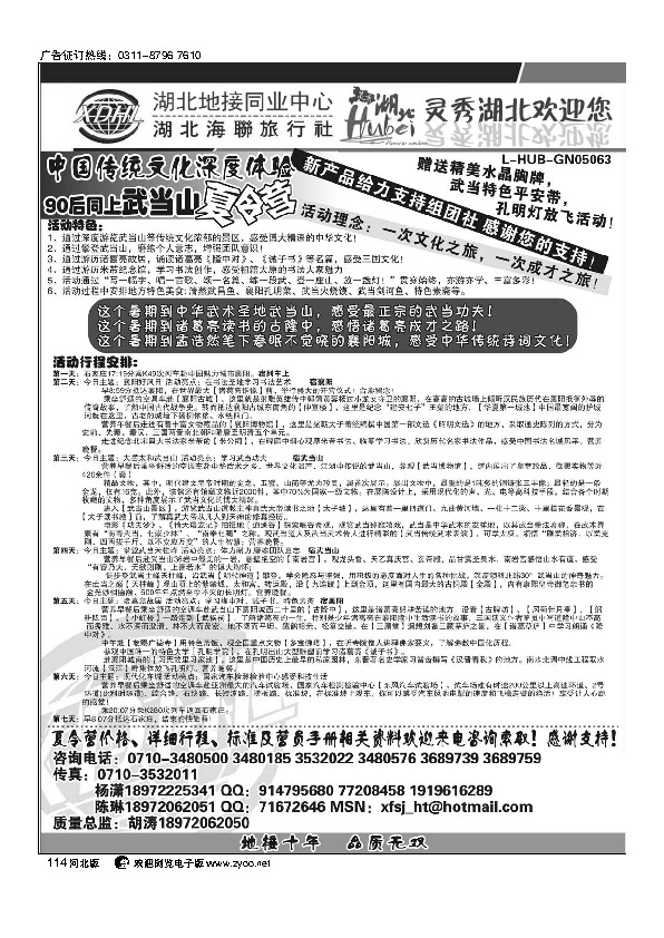 湖北海联旅行社武当山、襄阳、神农架、三峡、恩施全线优秀地接 114