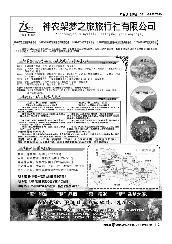 神农架梦之旅【湖北全景游】 113