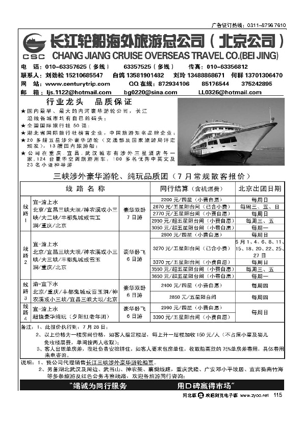 长江轮船海外旅游公司北京公司 115