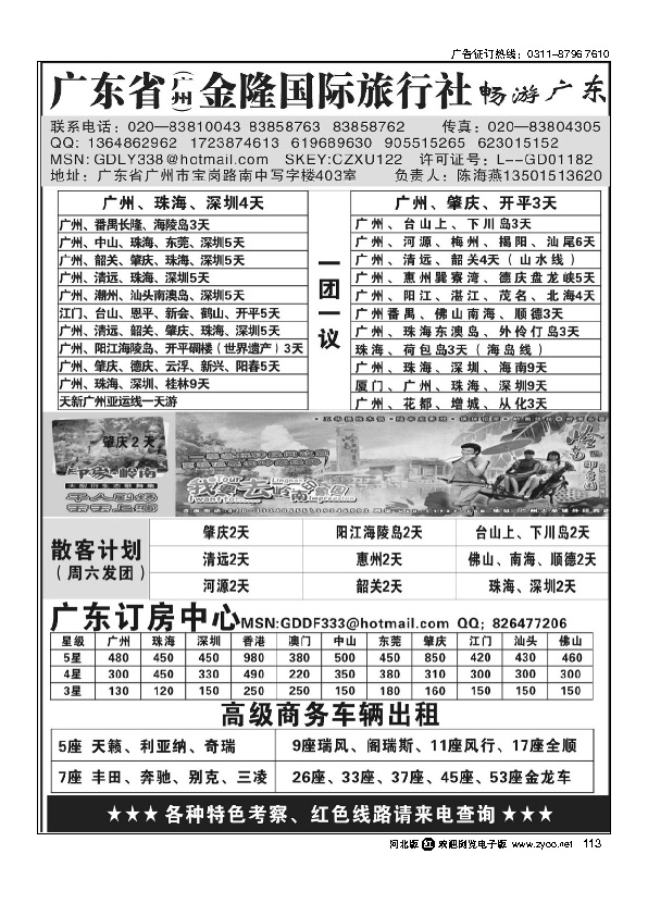 广东金隆国际旅行社广深珠线路113