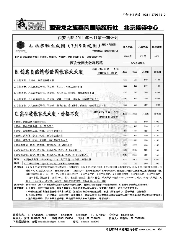 我在西部西安秦风旅行社69