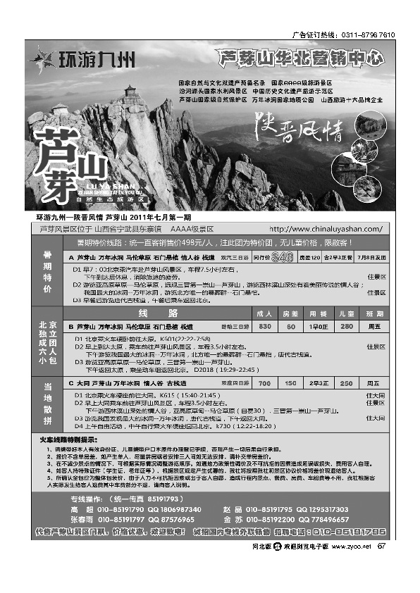 蓝色假日陕晋风情芦芽山专线67