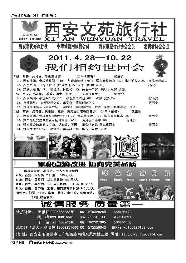 西安文苑旅行社72